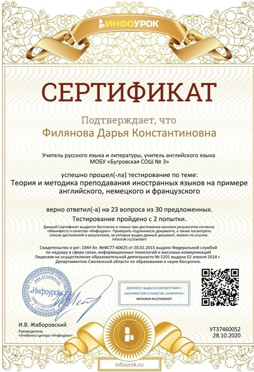 Сертификат 