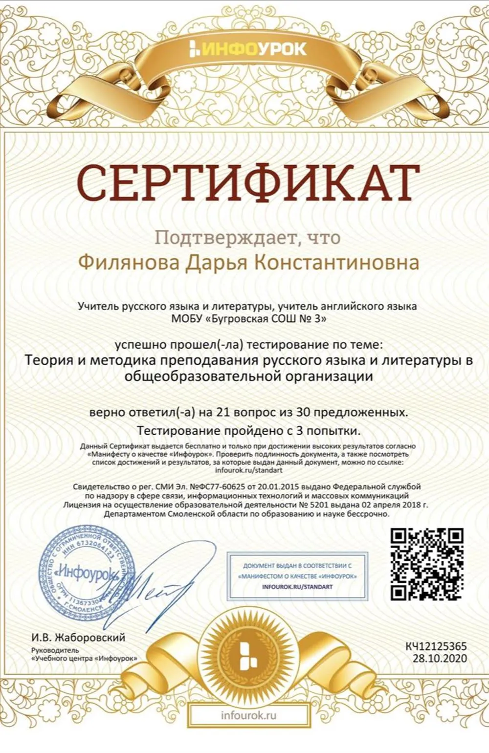 Сертификат 