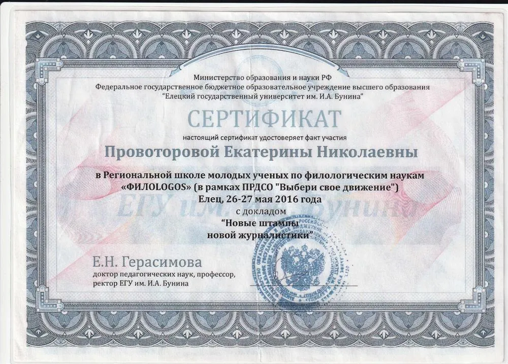 Сертификат школы молодых ученых по филологическим наукам "ФИЛОLOGOS"