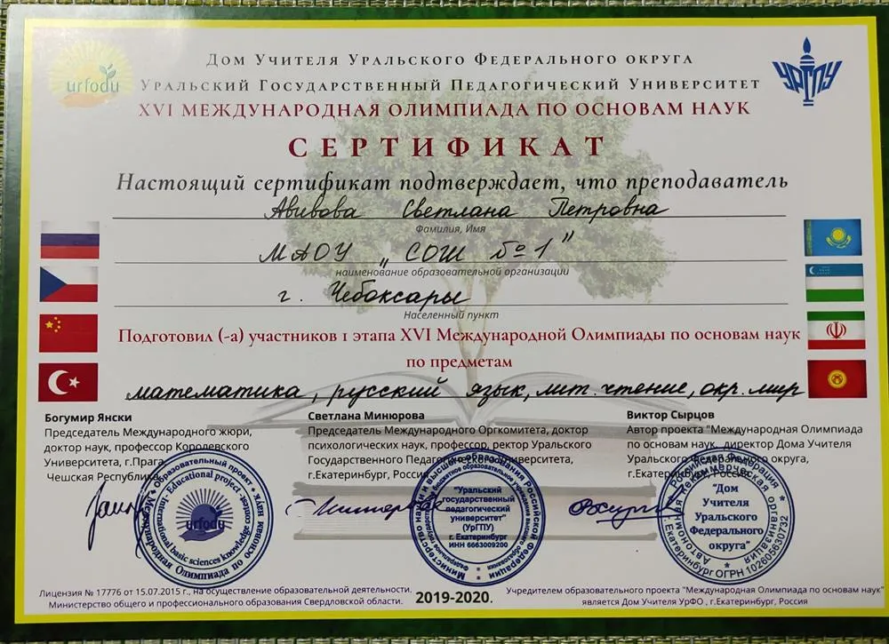 Сертификат 