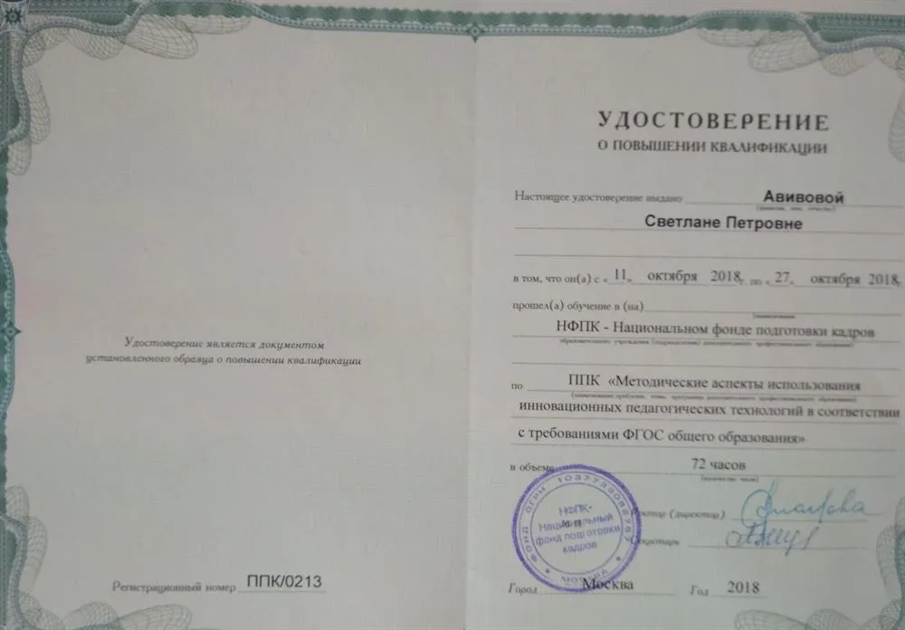 Удостоверение