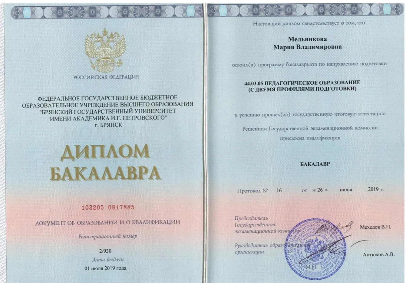 Диплом