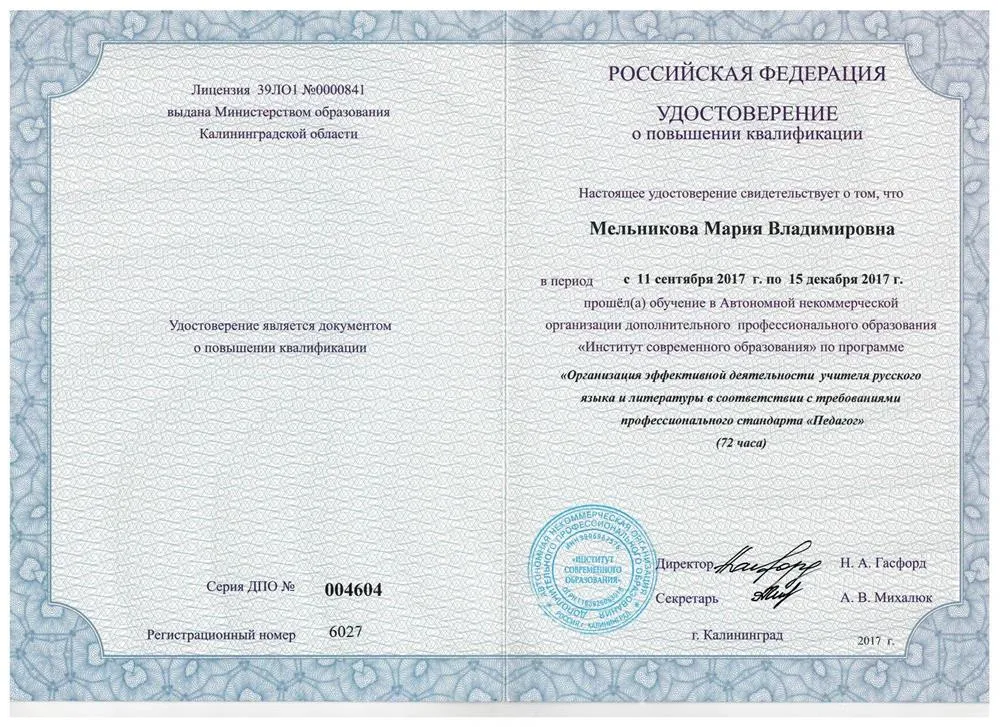 Удостоверение