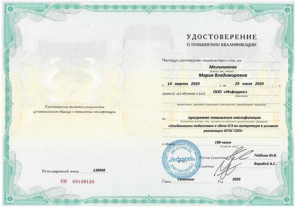 Курс повышения квалификации «Особенности подготовки к сдаче ЕГЭ по литературе в условиях реализации ФГОС СОО» (108 часов)