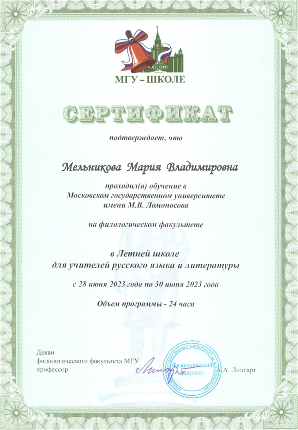 Летняя школа МГУ