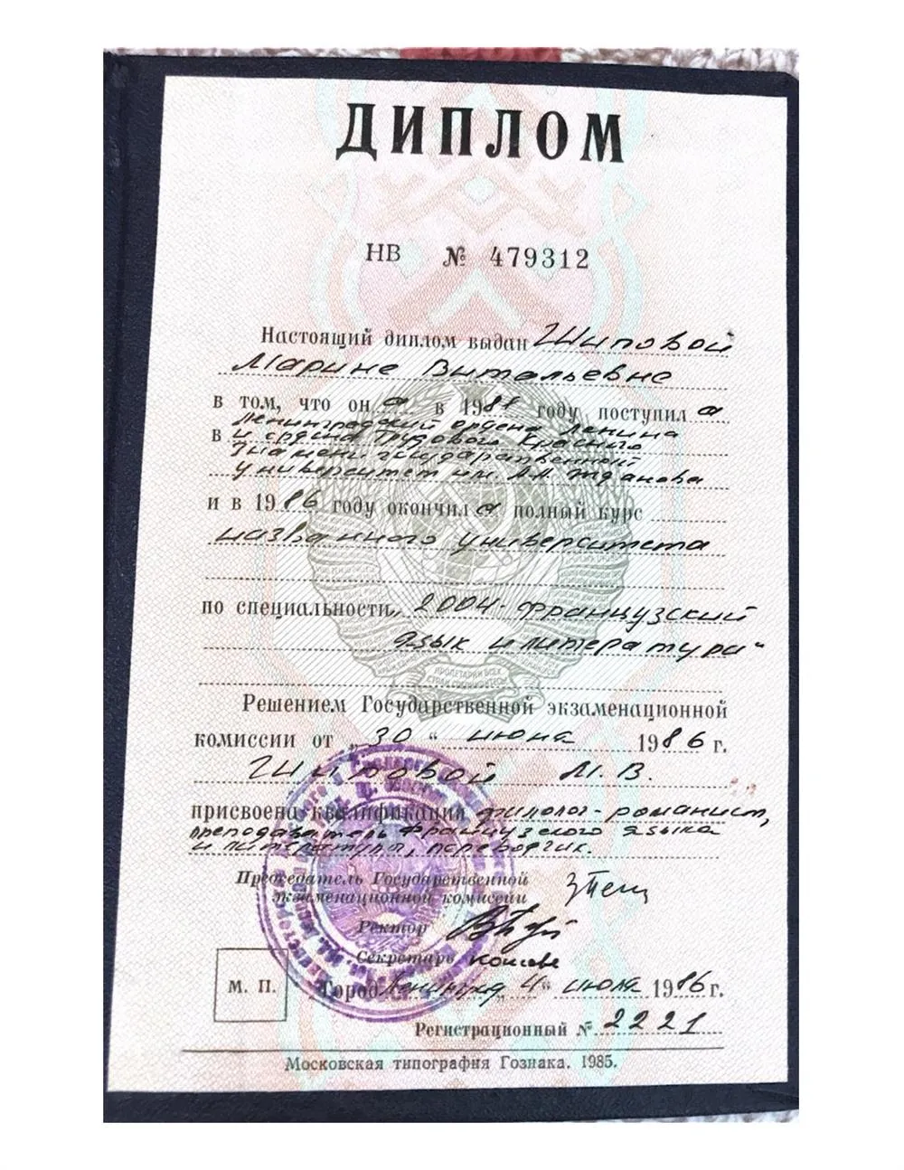 Диплом