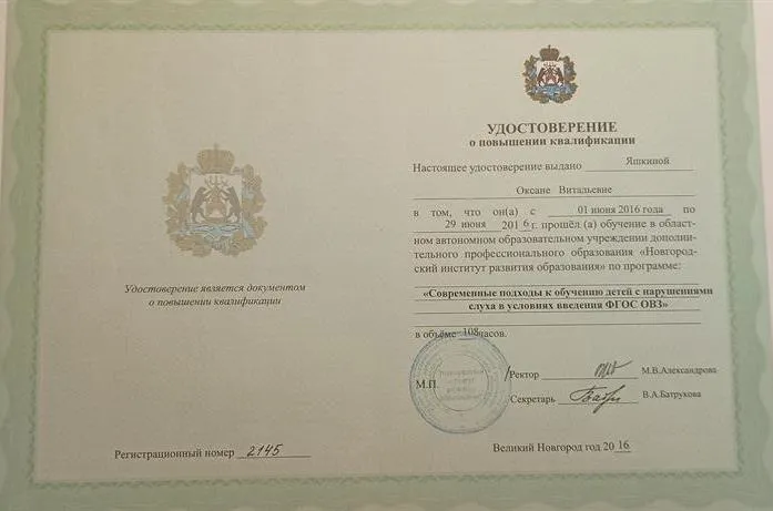 Удостоверение