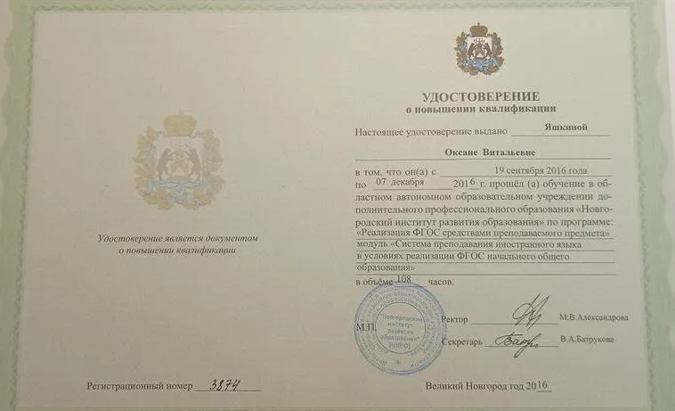 Удостоверение