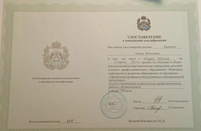 Удостоверение