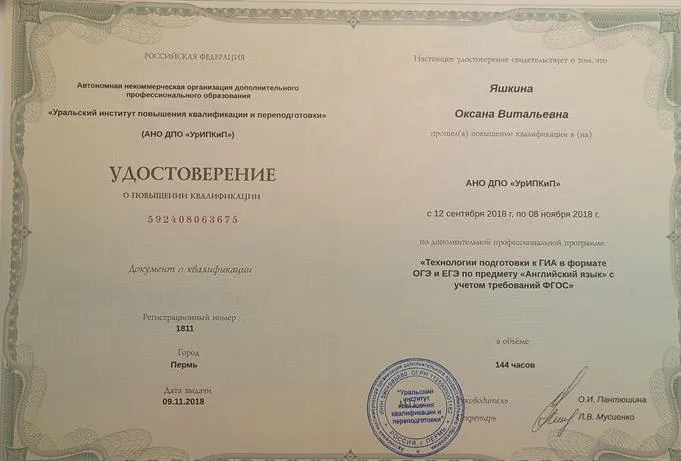 Удостоверение
