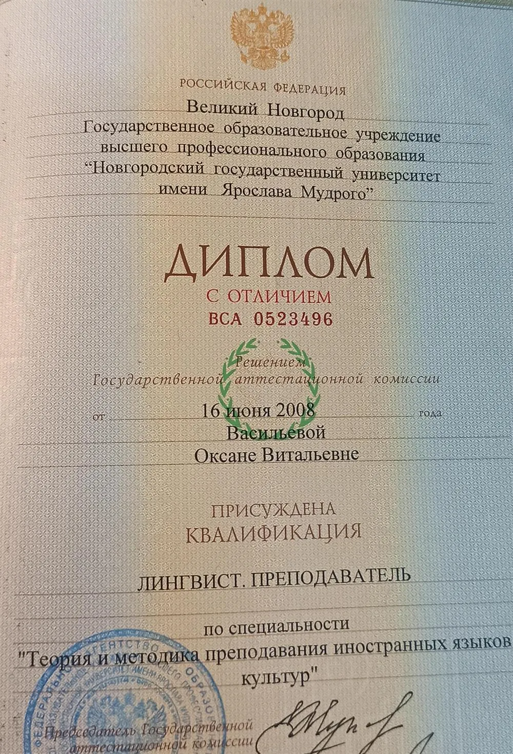 Диплом