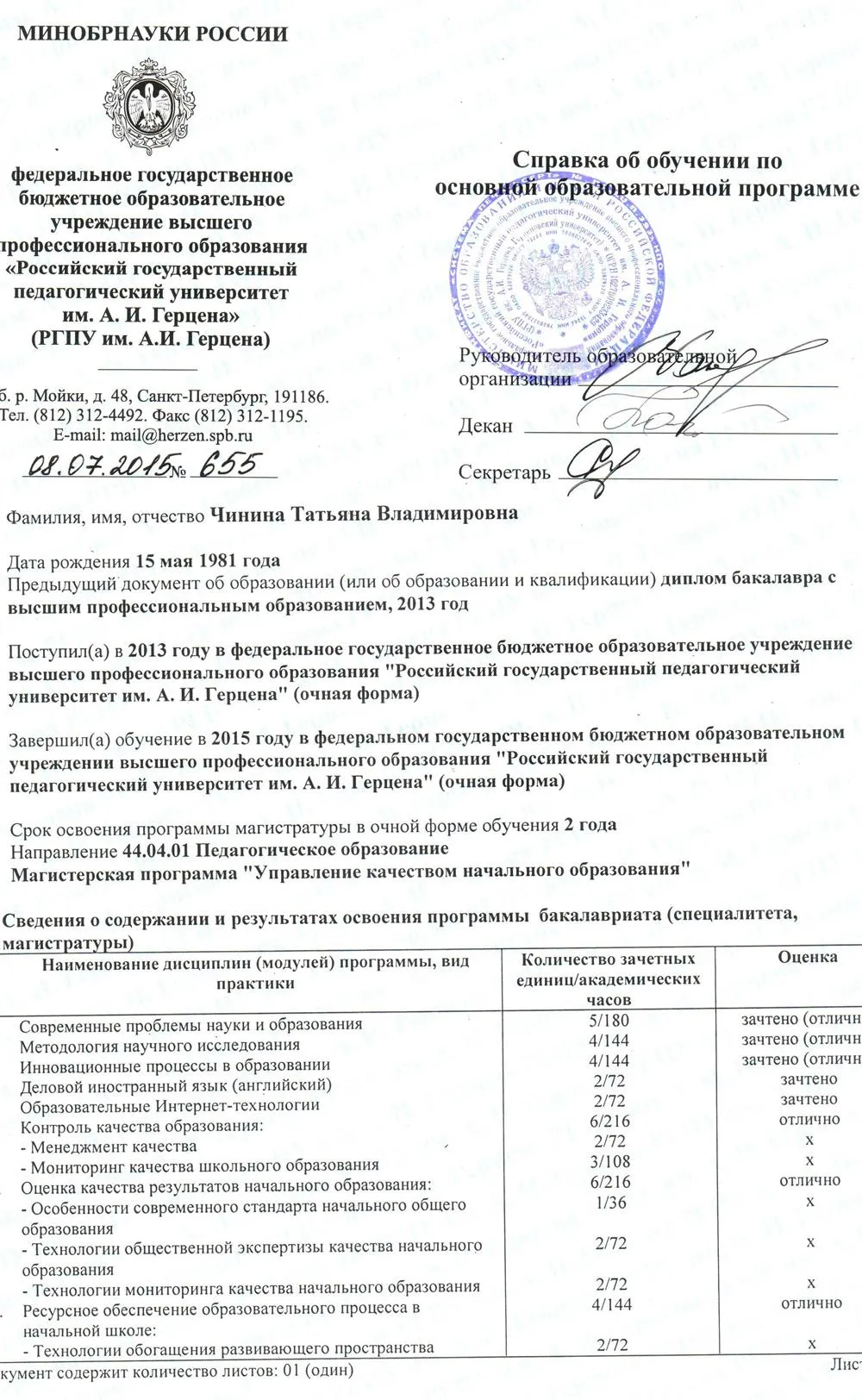 Справка об обучении