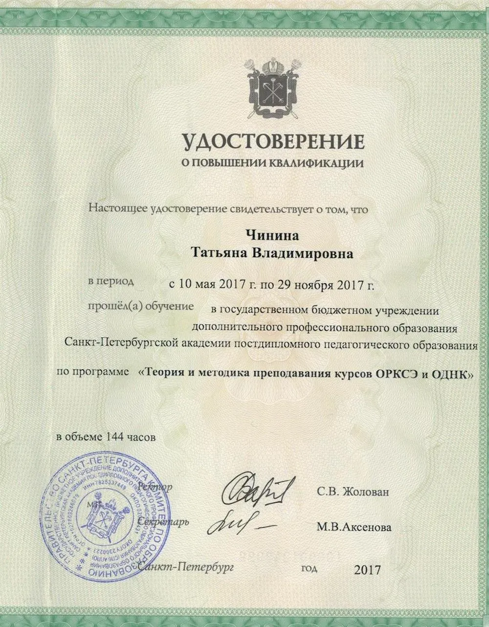 Удостоверение