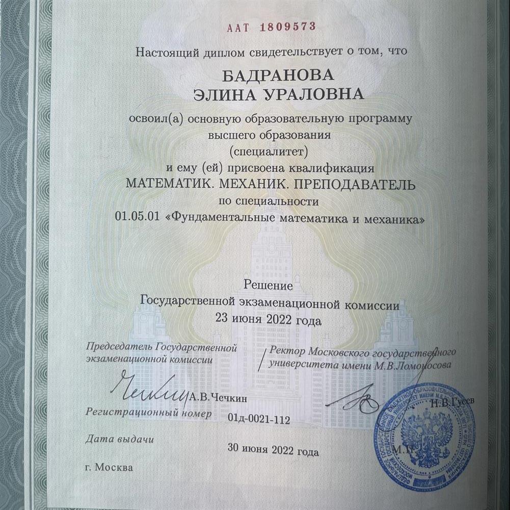 Диплом о высшем образовании 