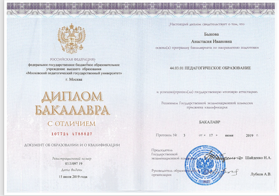 Диплом о высшем педагогическом образовании