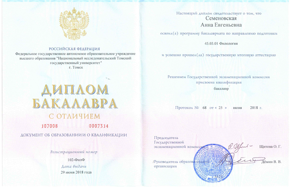 Диплом бакалавра с отличием