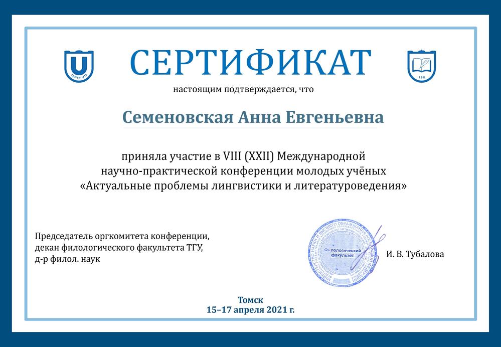 Сертификат за выступление на научной конференции