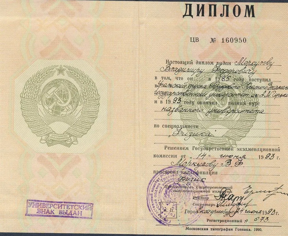 Диплом