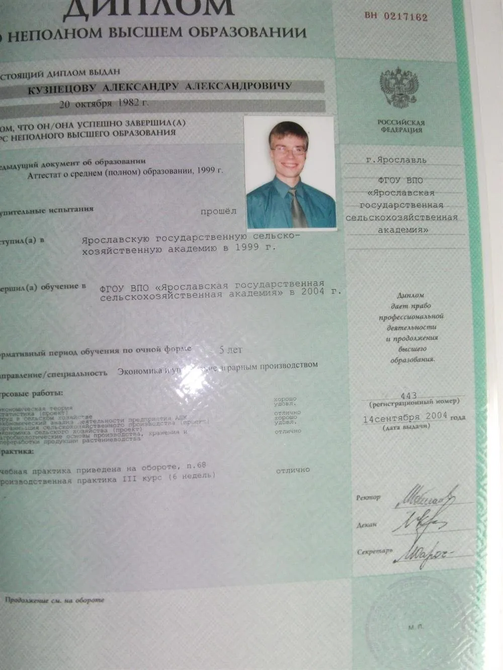 Диплом о неполном высшем экономическом образовании