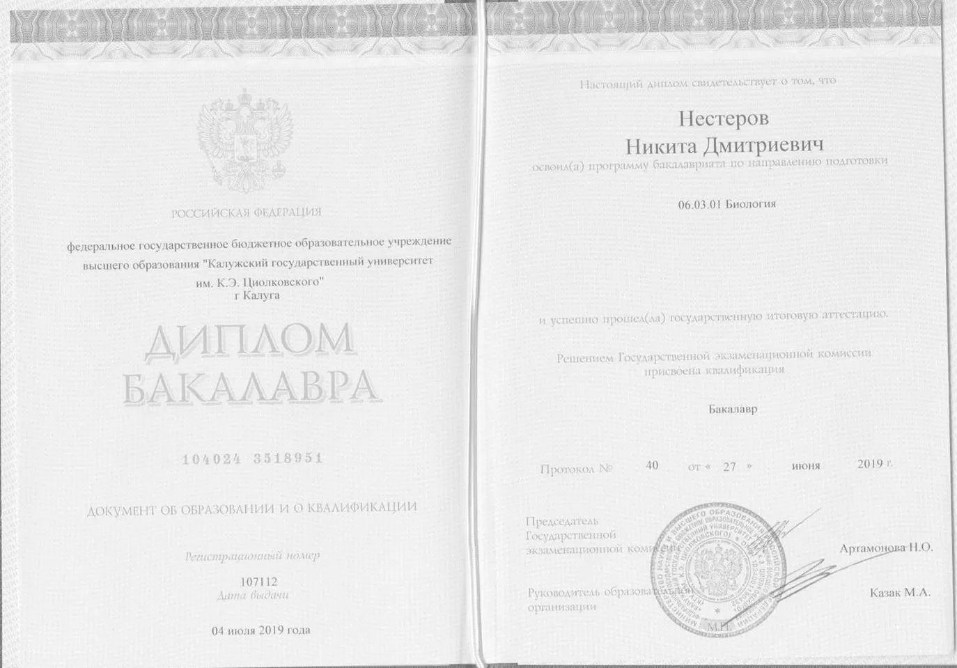 Диплом