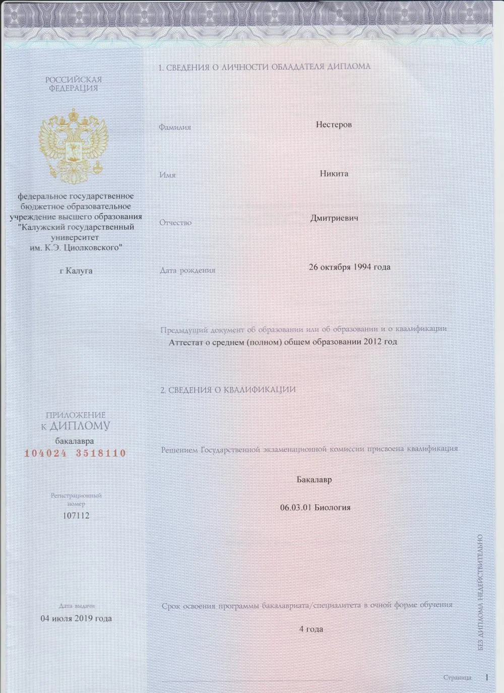 Приложение к диплому