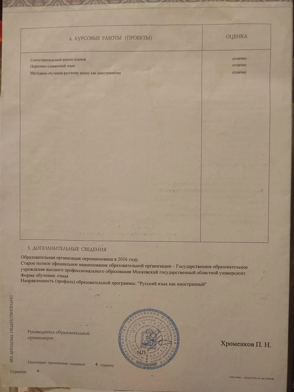 Вкладыш диплома