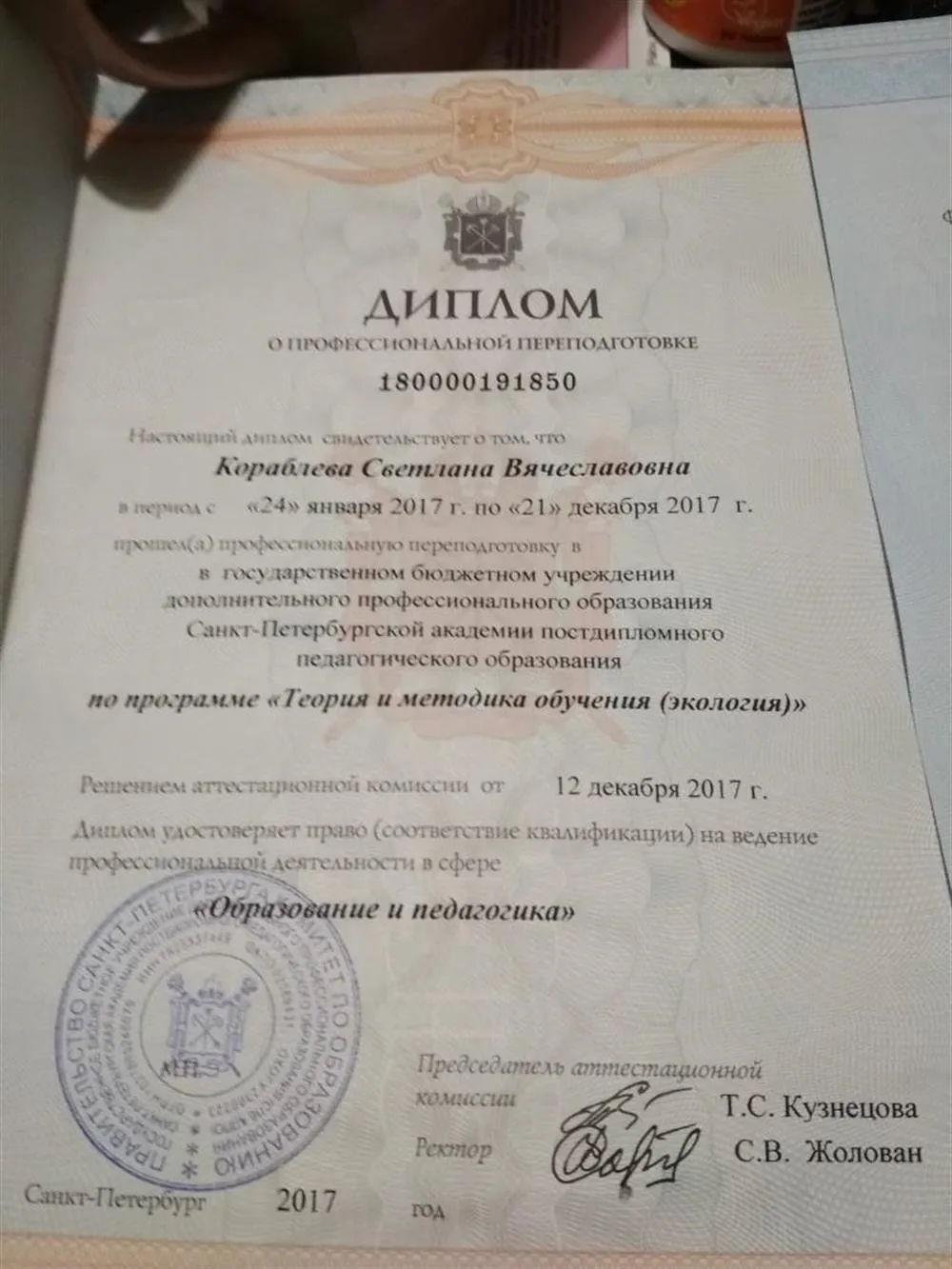 диплом о профессиональной переподготовке
