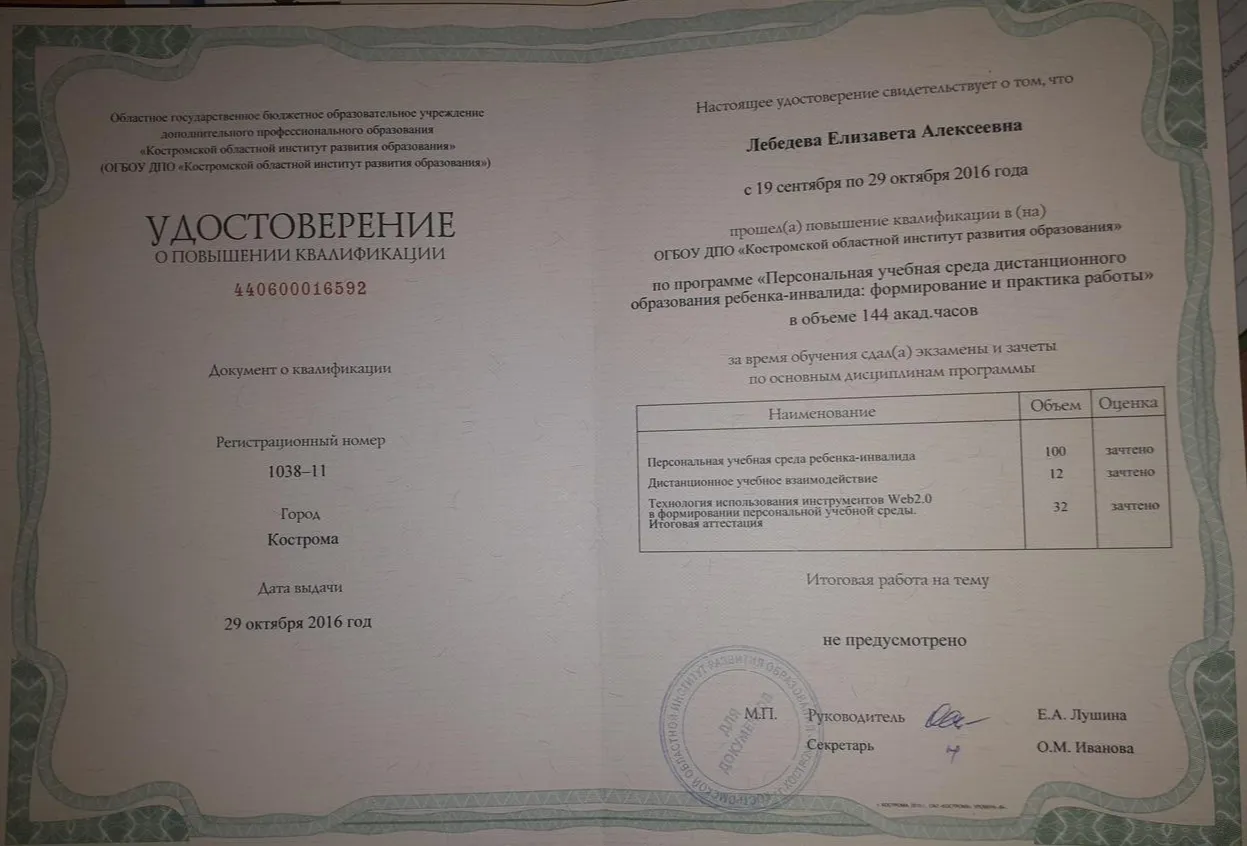 Удостоверение