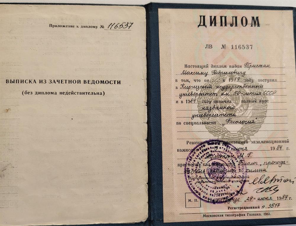 Диплом о вышем педагогическом образовании по специальности: Преподаватель химии и биологии в школе