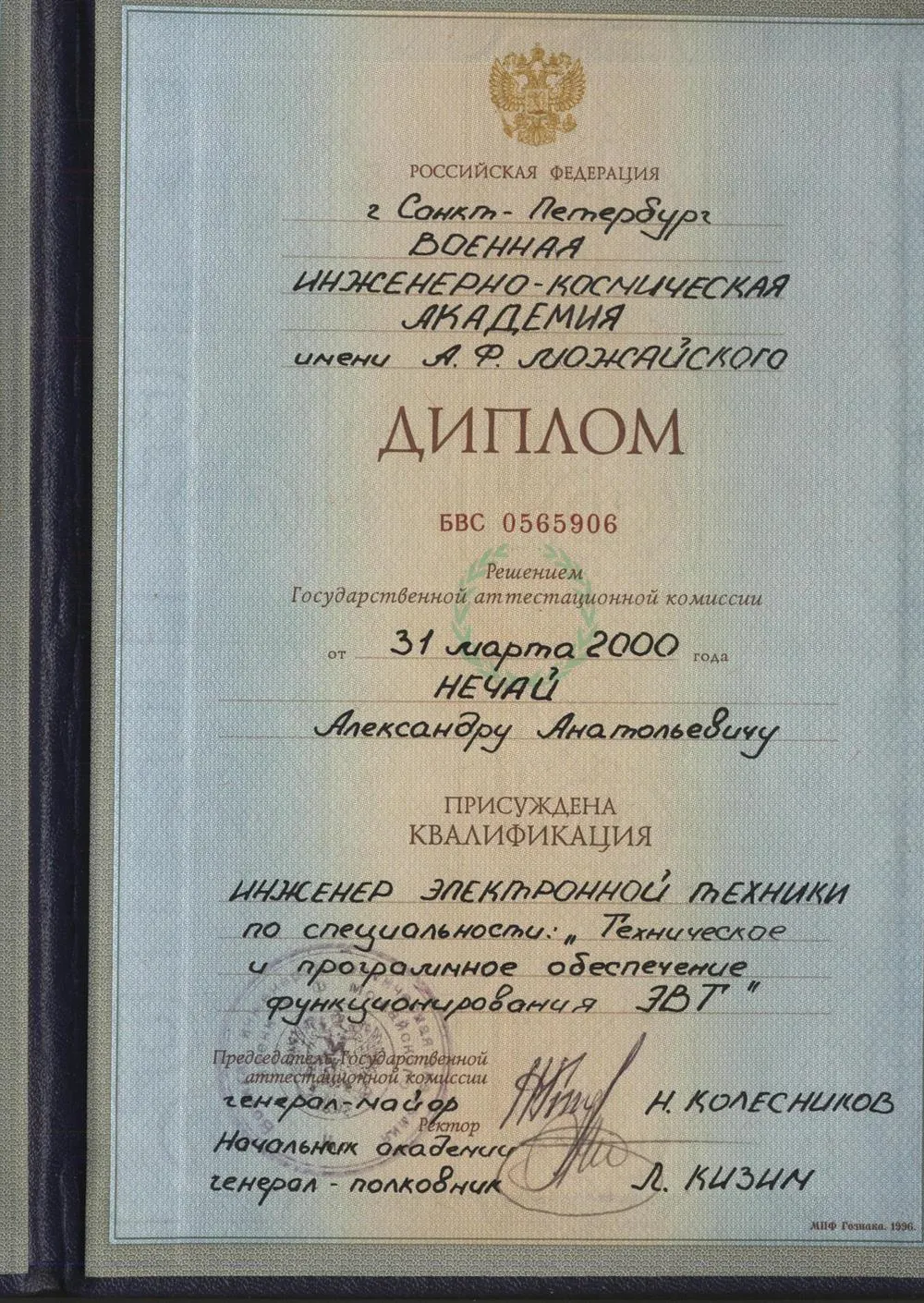 Диплом о высшем образовании