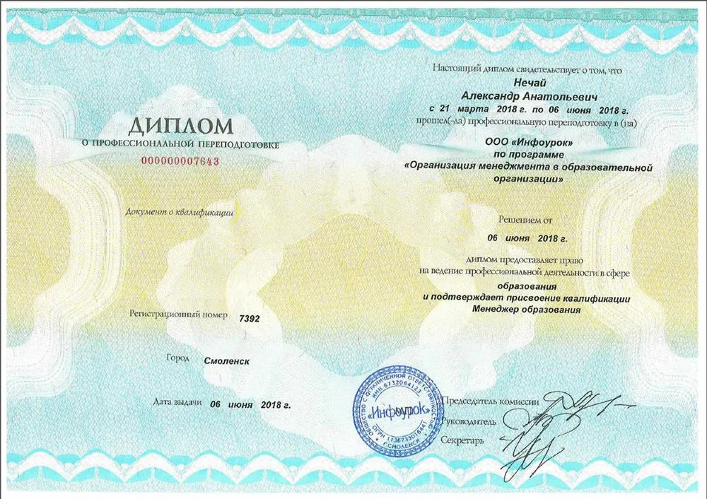 Диплом Менеджера образования