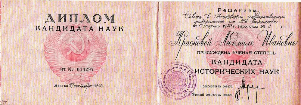 Диплом кандидата