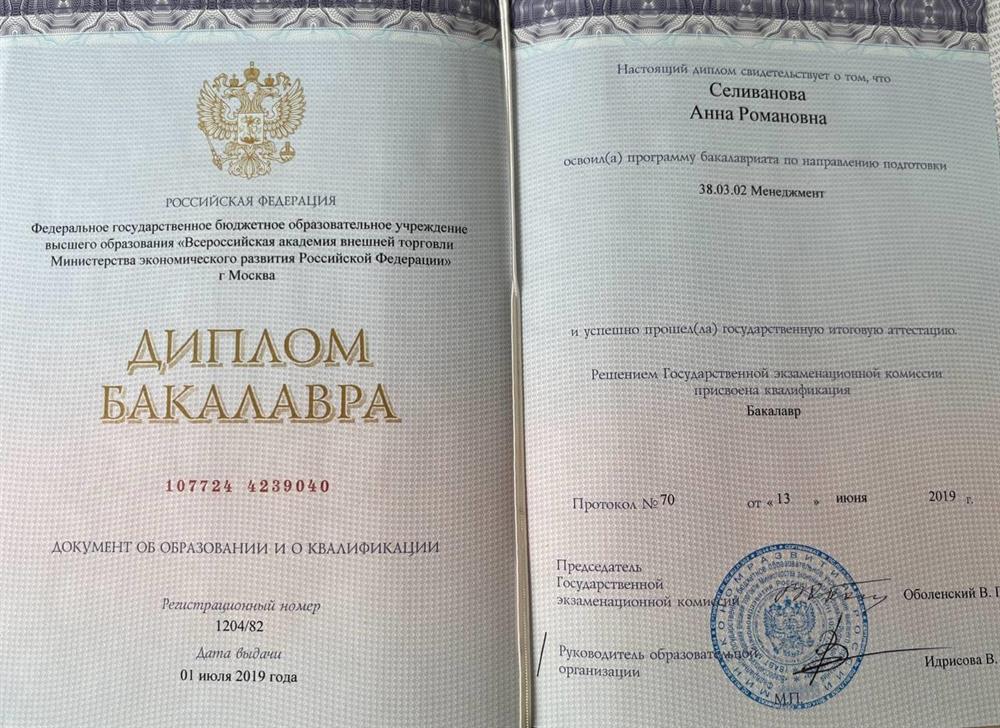 Диплом бакалавра по направлению "Менеджмент". Всероссийская академия внешней торговли Минэкономразвития РФ.
