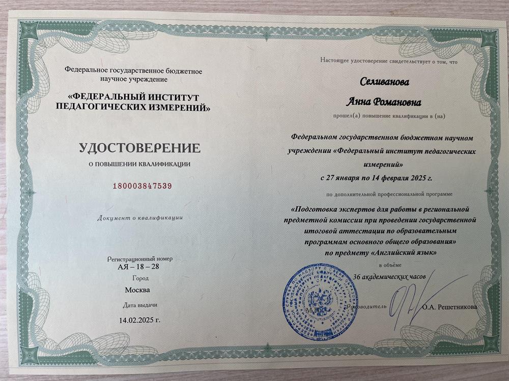 Удостоверение о повышении квалификации. Эксперт ОГЭ/ЕГЭ