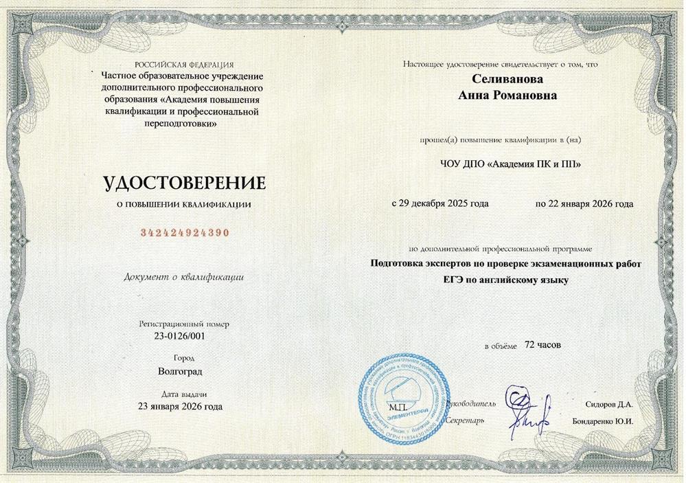 Ежегодное повышение квалификации для экспертов ЕГЭ.  