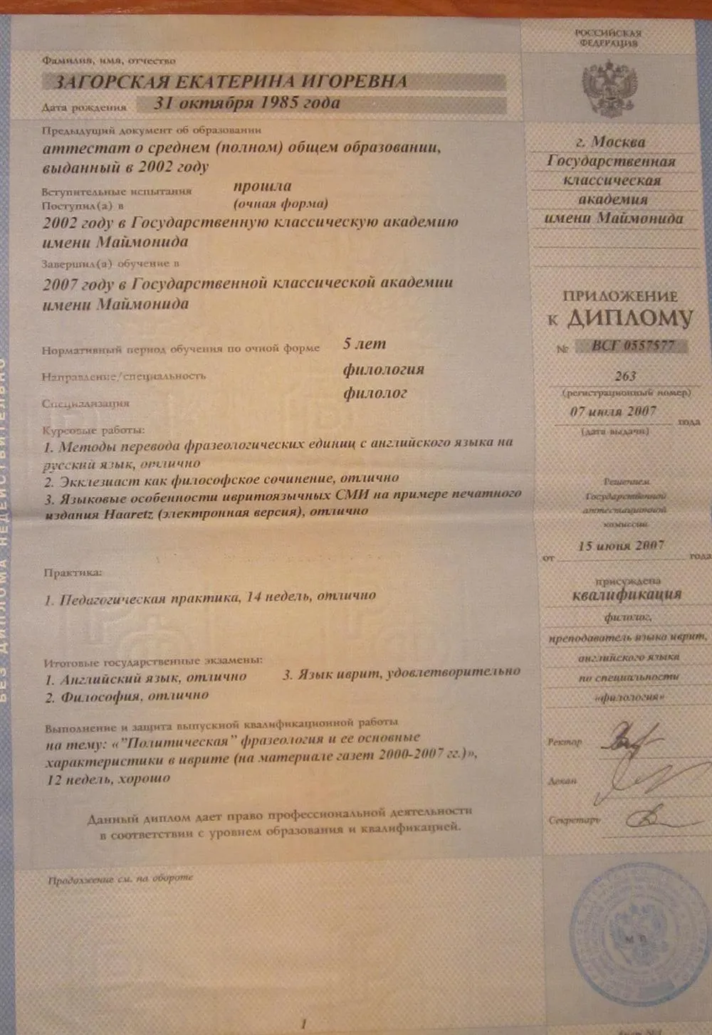 Приложение к диплому