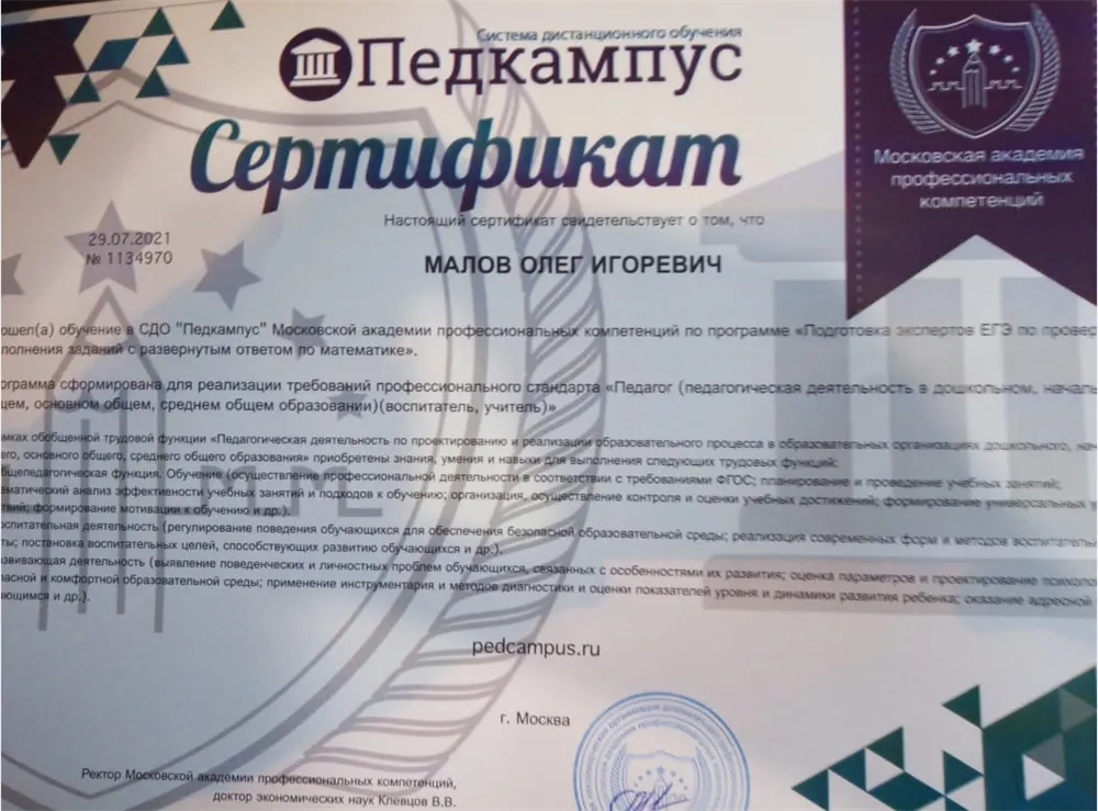 Сертификат