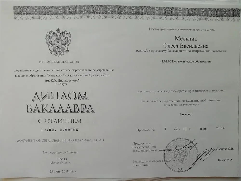 Диплом