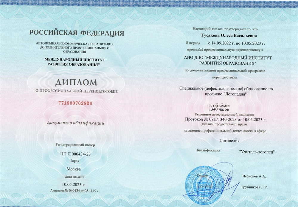 Диплом