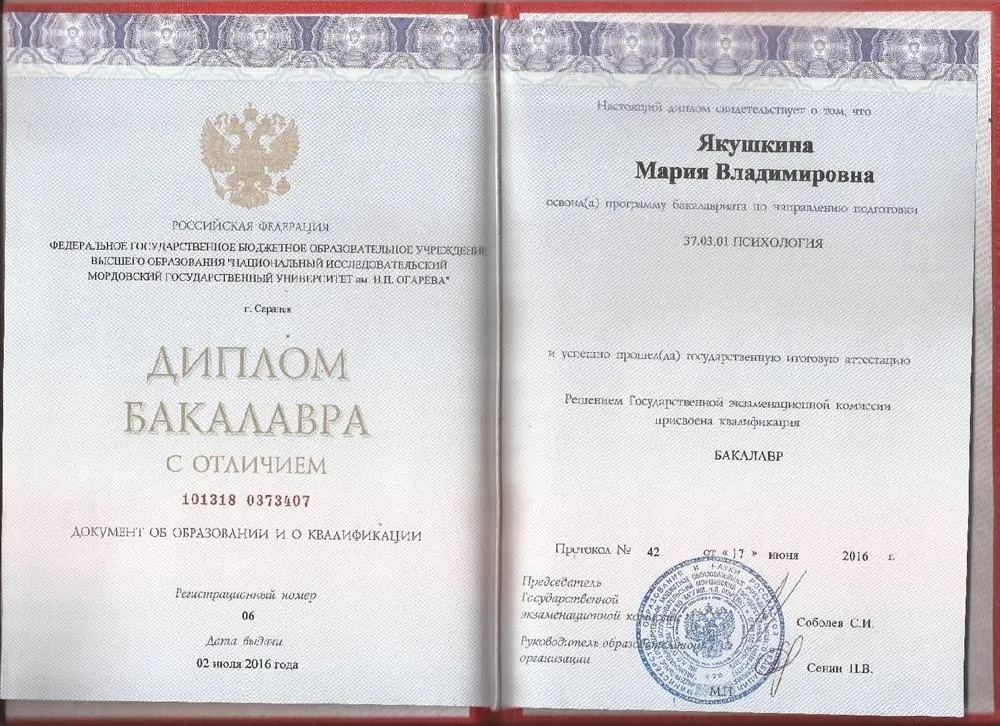 Диплом 
