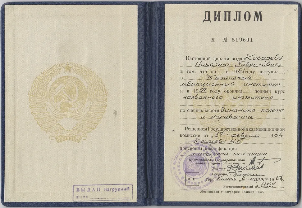 Диплом