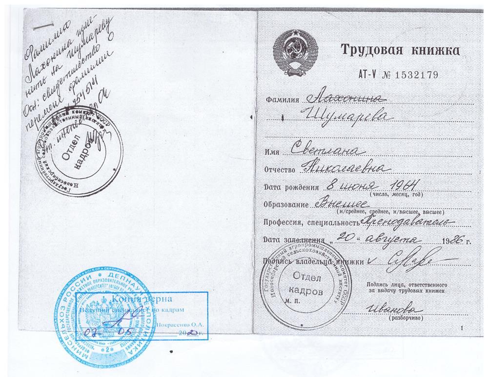Трудовая книжка