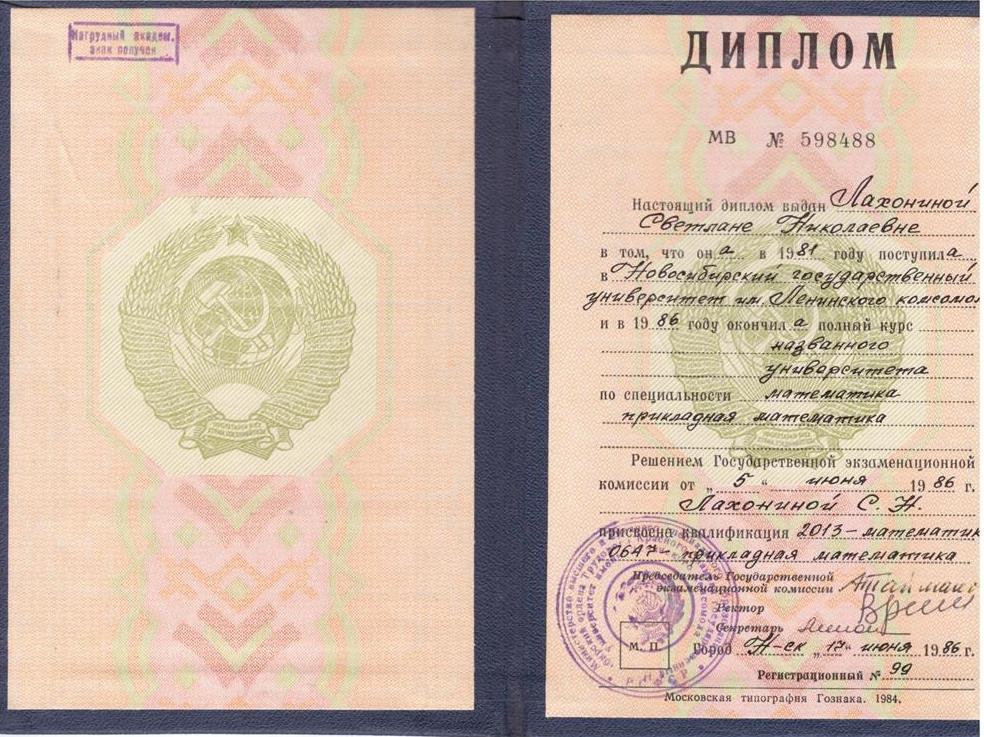 Диплом
