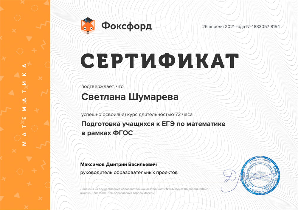 Сертификат