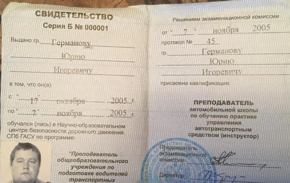 Свидетельство автоинструктора