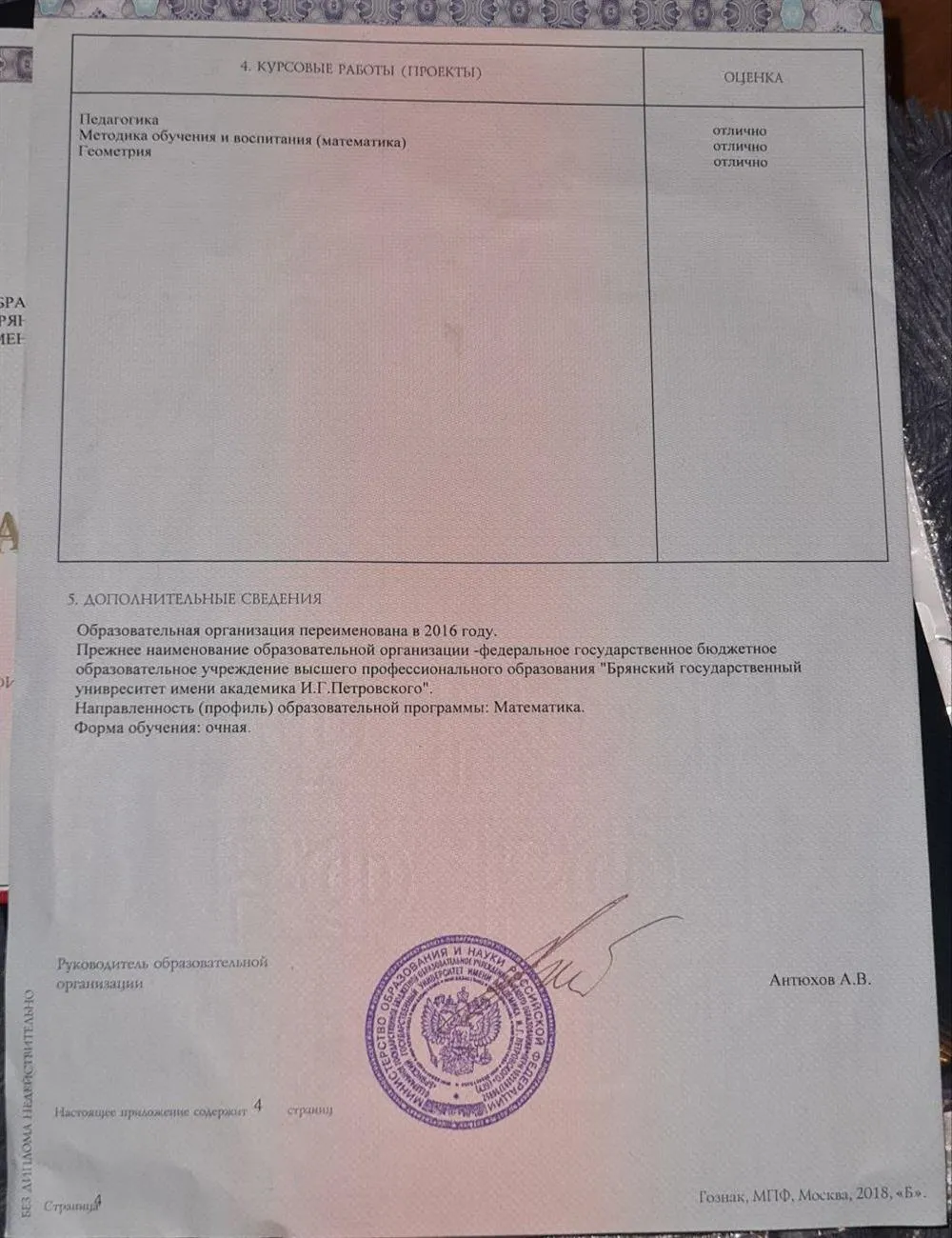 Диплом Бакалавра