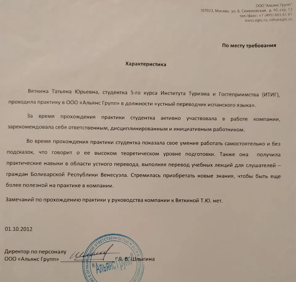 Характеристика