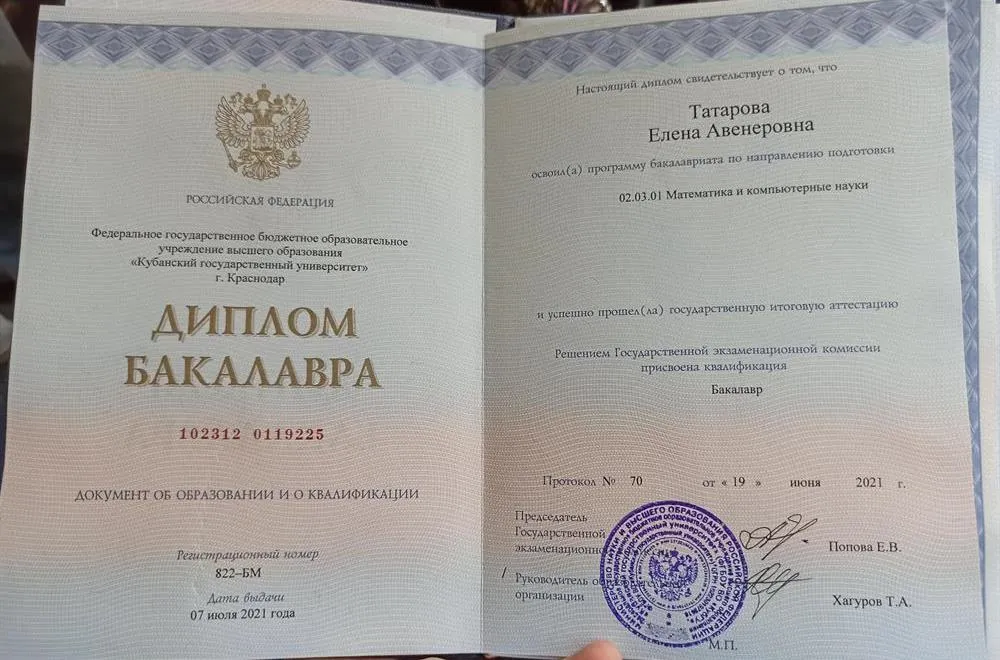 Диплом бакалавра математики и компьютерных наук КубГУ