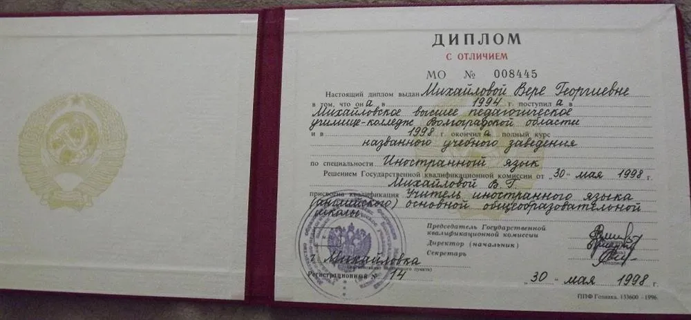 Диплом