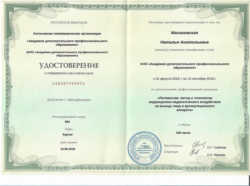 Удостоверение